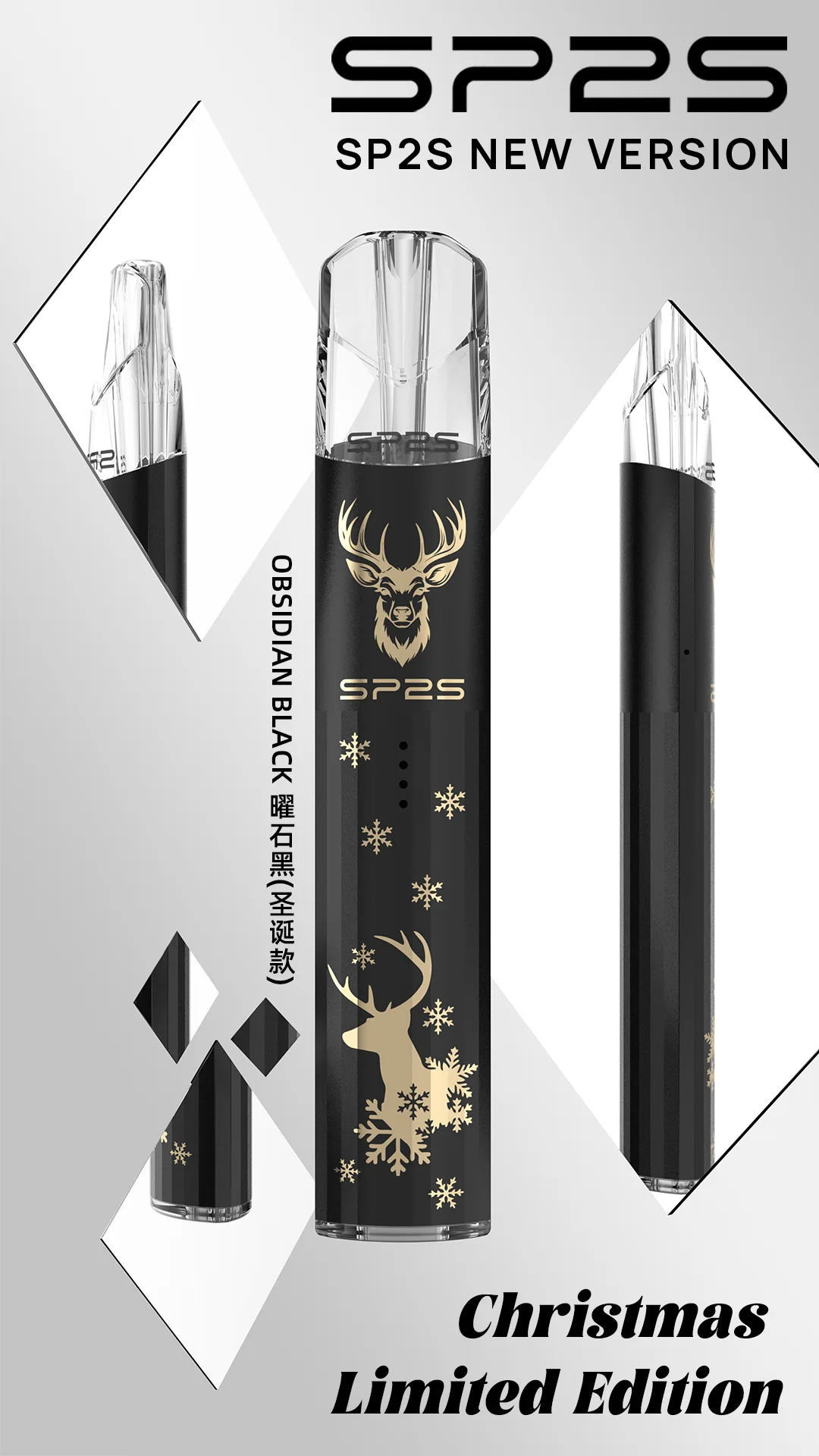SP2S思博瑞 一代主機（聖誕款）