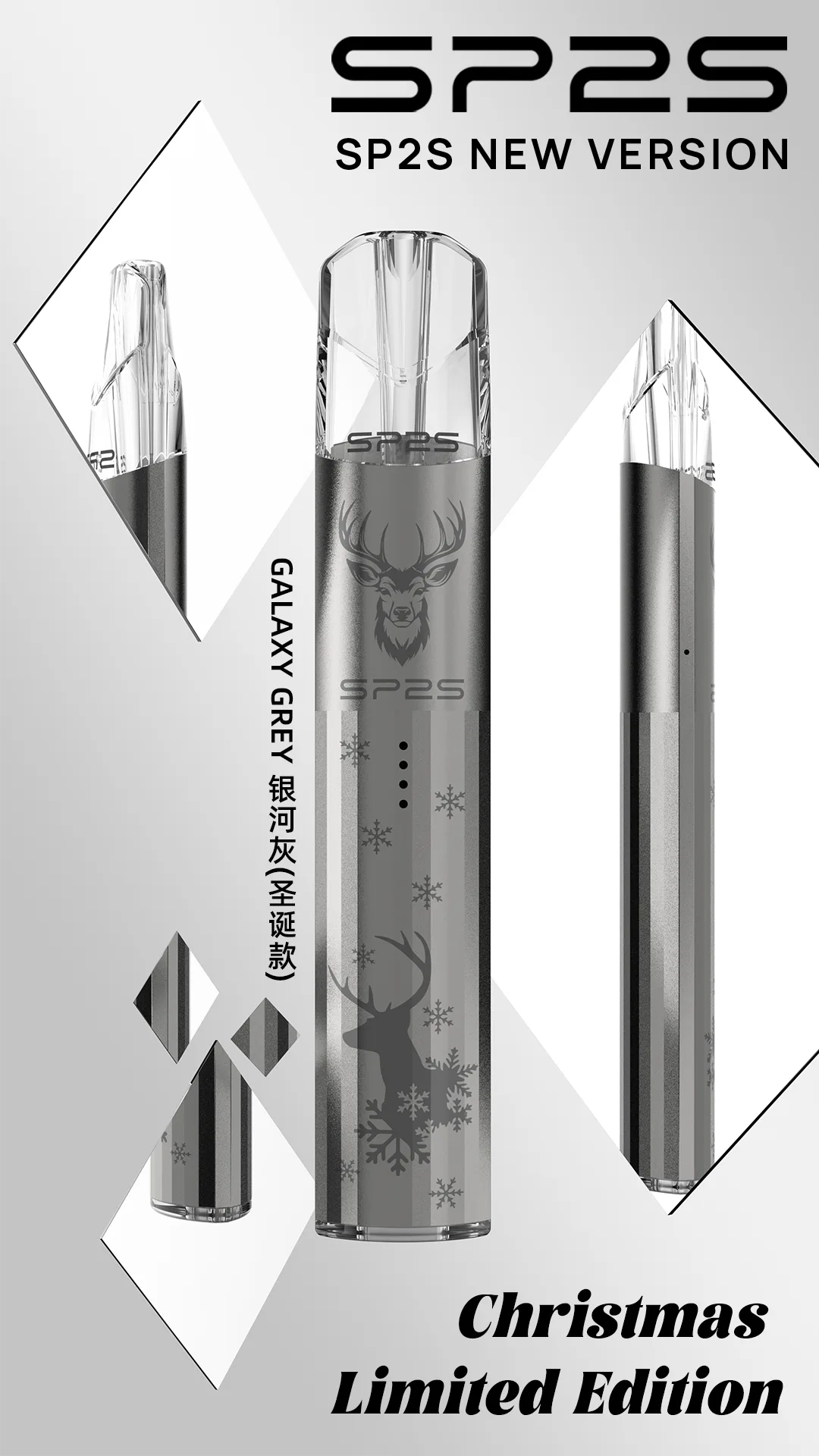 SP2S思博瑞 一代主機（聖誕款）