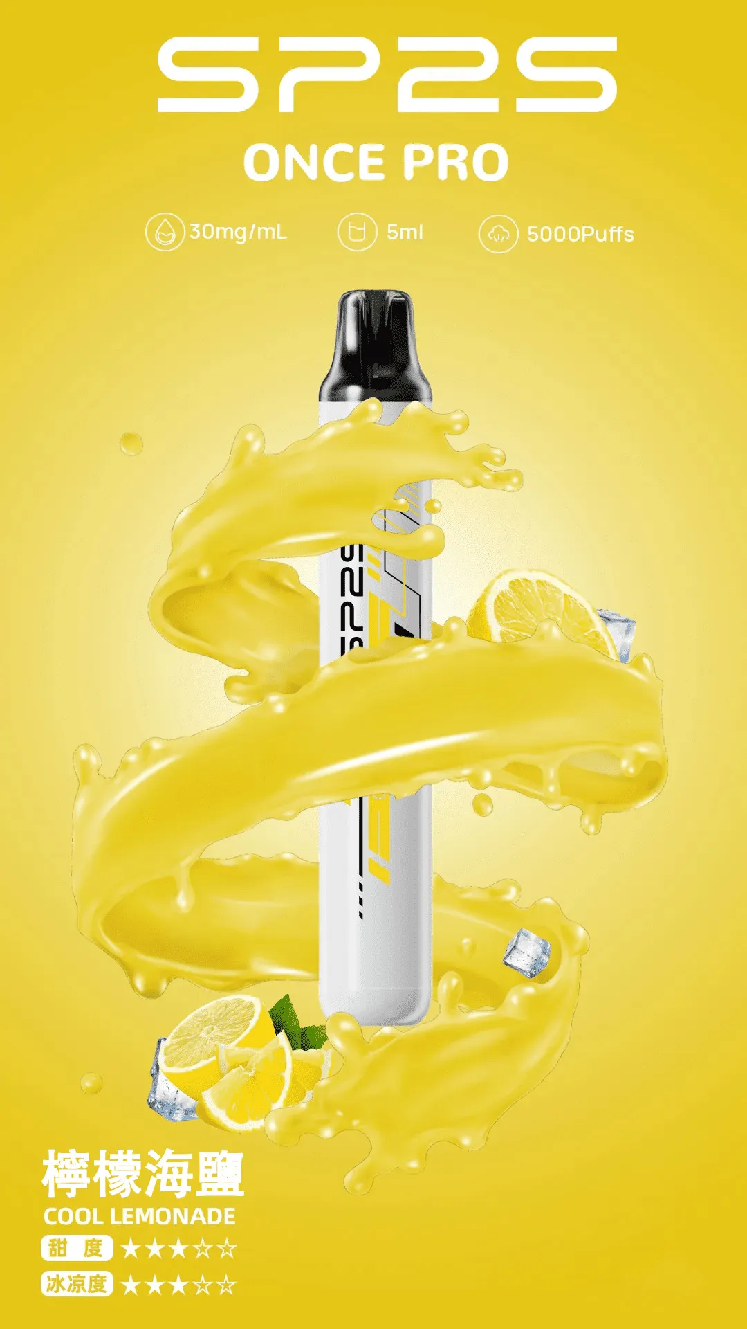 SP2S思博瑞 ONCE PRO 拋棄式電子煙 5000口