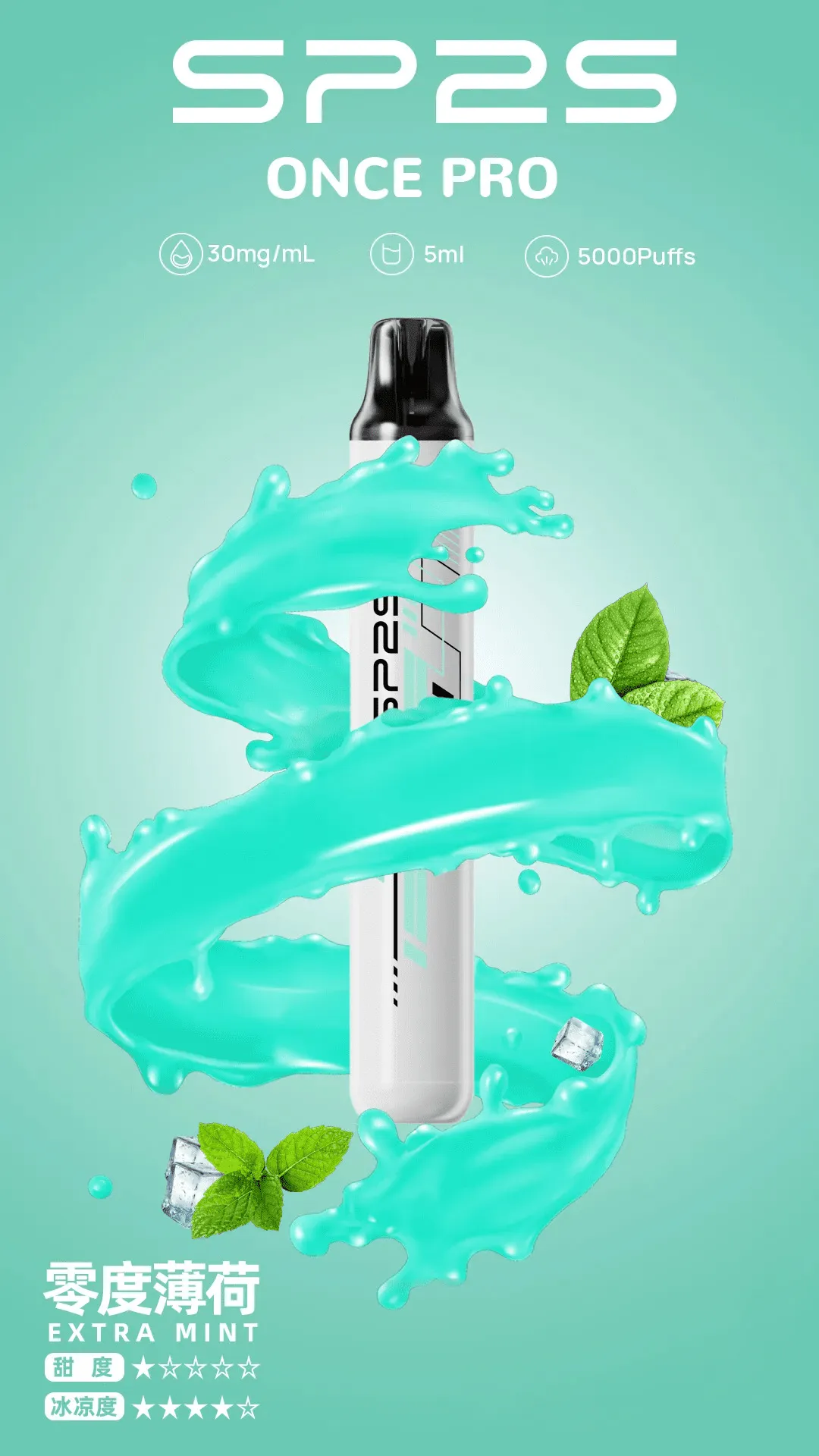 SP2S思博瑞 ONCE PRO 拋棄式電子煙 5000口