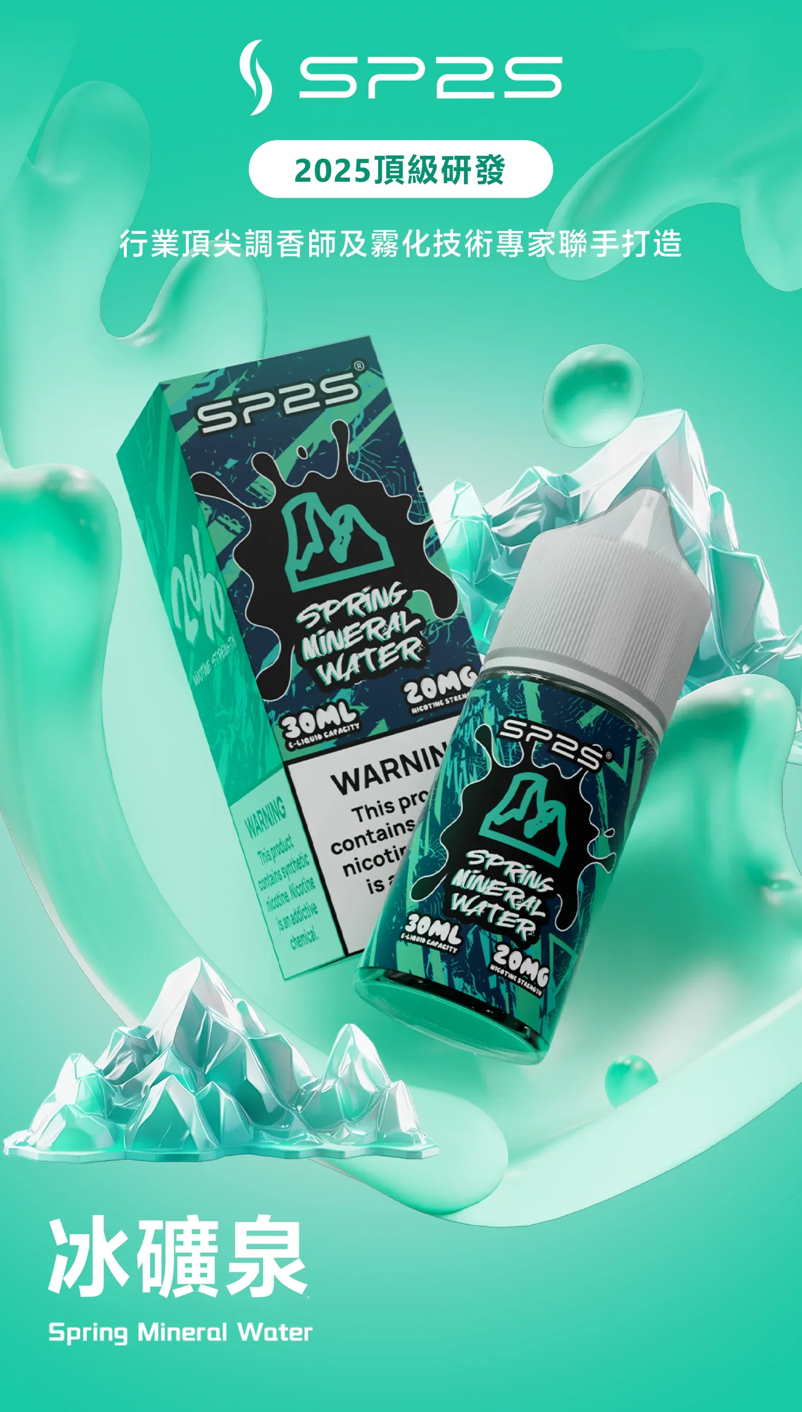 SP2S思博瑞 電子煙油 30ML