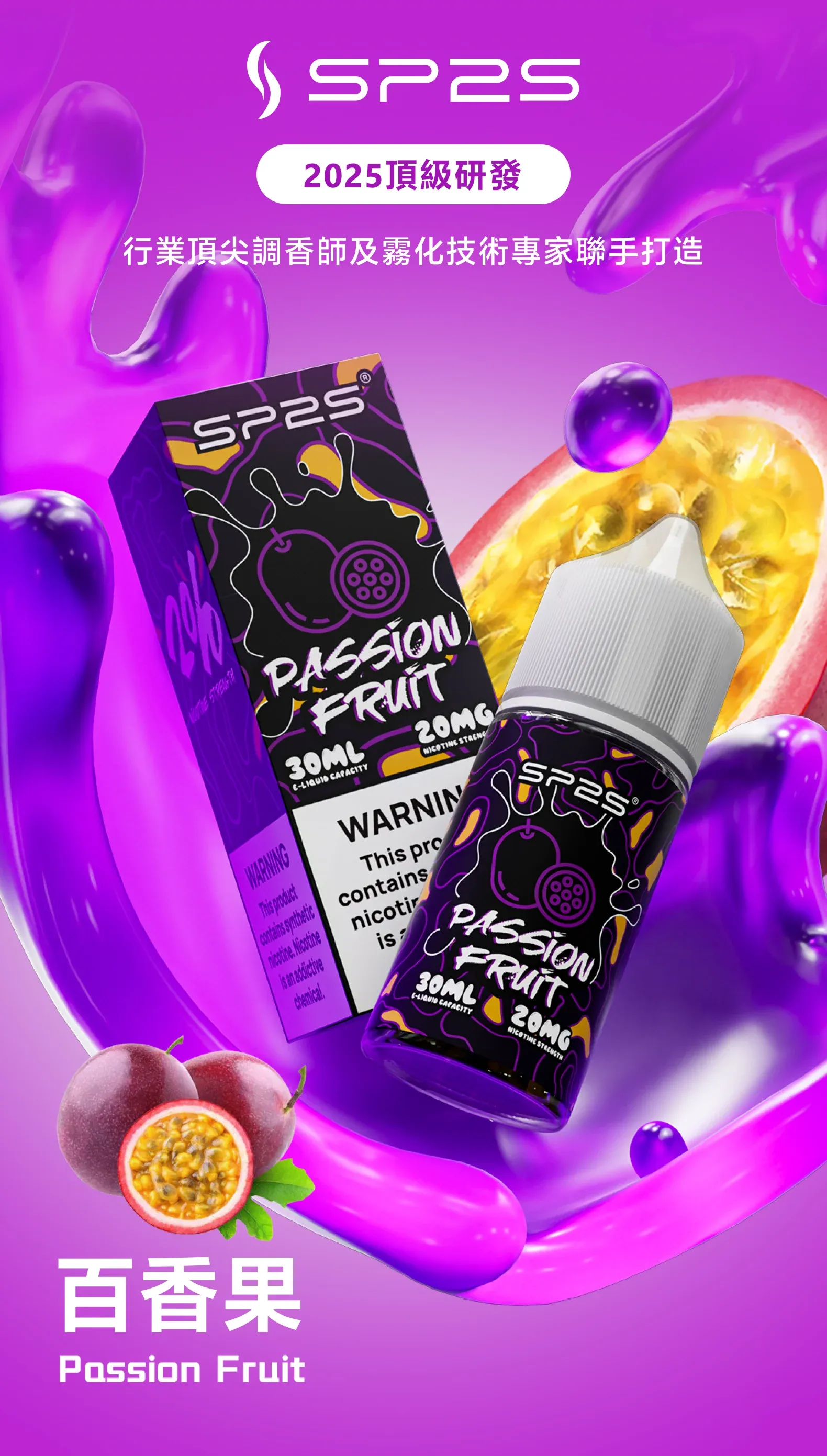 SP2S思博瑞 電子煙油 30ML