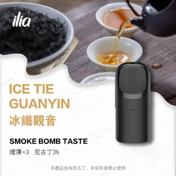 ILIA哩亞 ULTRA 五代煙彈