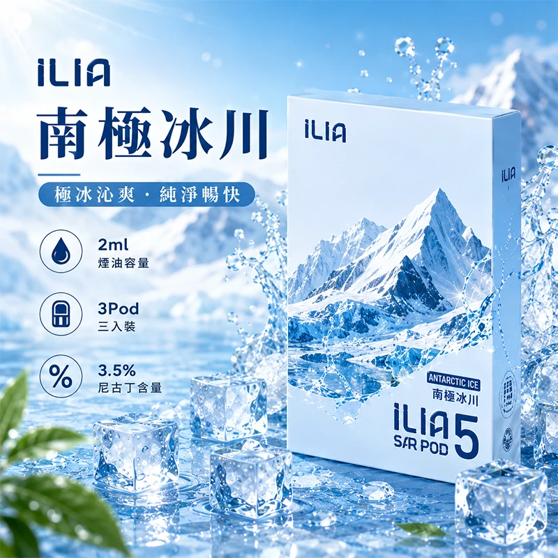 ILIA哩亞 ULTRA 五代煙彈