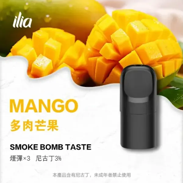 ILIA哩亞 ULTRA 五代煙彈