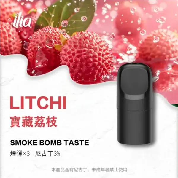 ILIA哩亞 ULTRA 五代煙彈