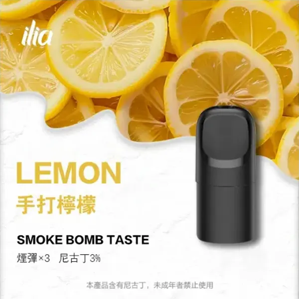 ILIA哩亞 ULTRA 五代煙彈