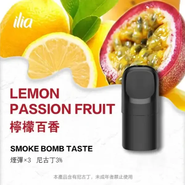 ILIA哩亞 ULTRA 五代煙彈
