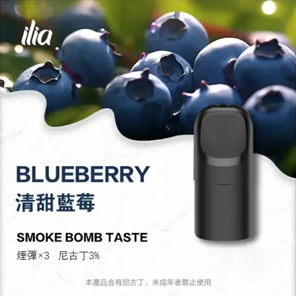 ILIA哩亞 ULTRA 五代煙彈