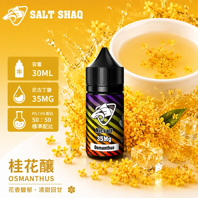 彩鯊系列 小煙煙油