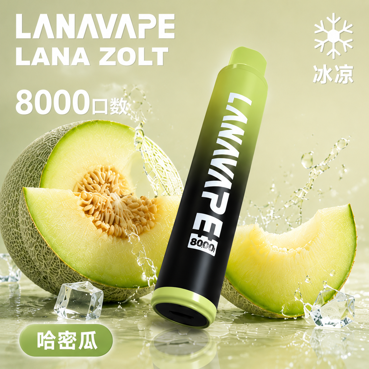 LANA拉娜 ZOLT系列 拋棄式電子煙 8000口