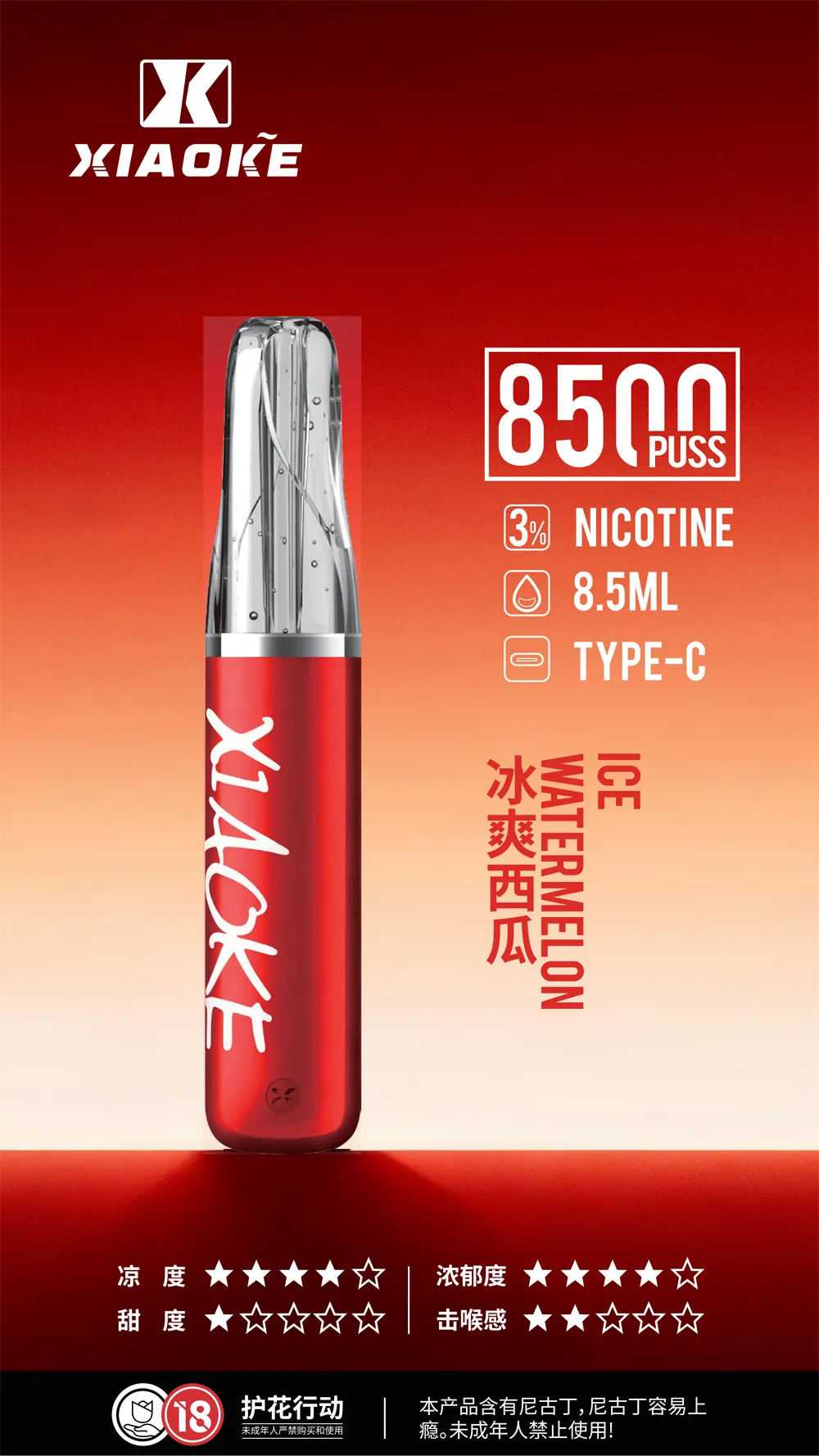 XIAOKE梟客 拋棄式電子煙 8500口