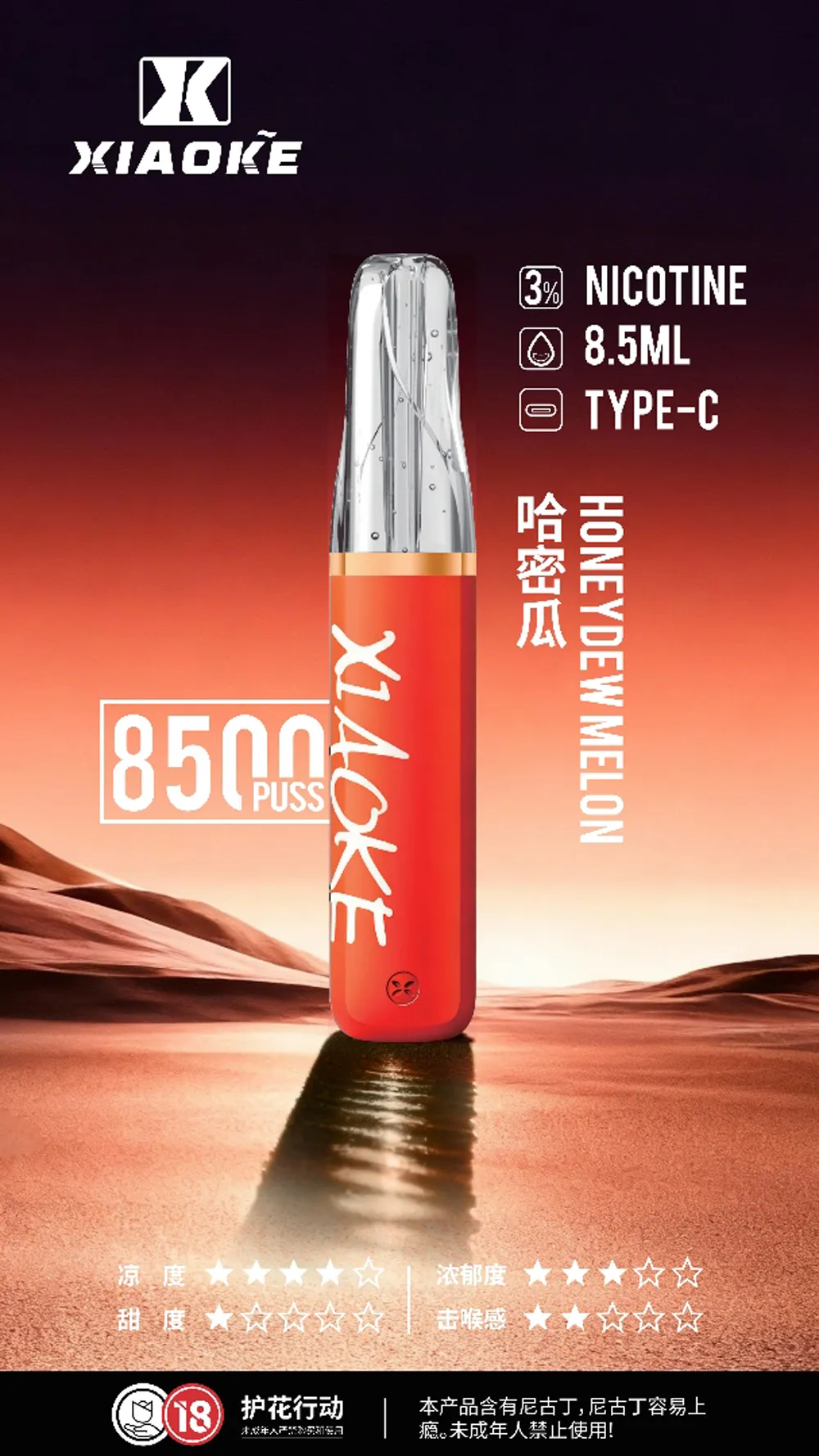 XIAOKE梟客 拋棄式電子煙 8500口