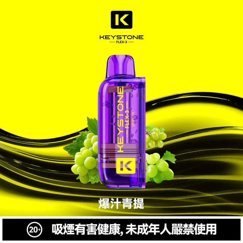 KEYSTONE 鑰石 FLEX-3 25000口 煙彈