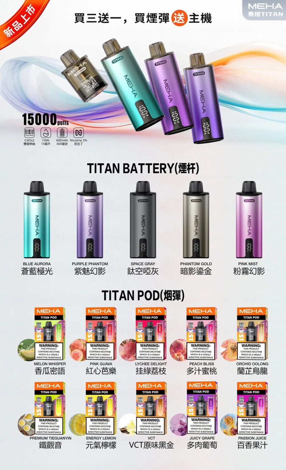 魅嗨 泰坦系列主機