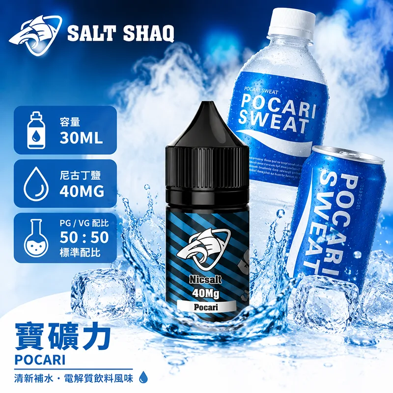 鯊克系列 小煙煙油