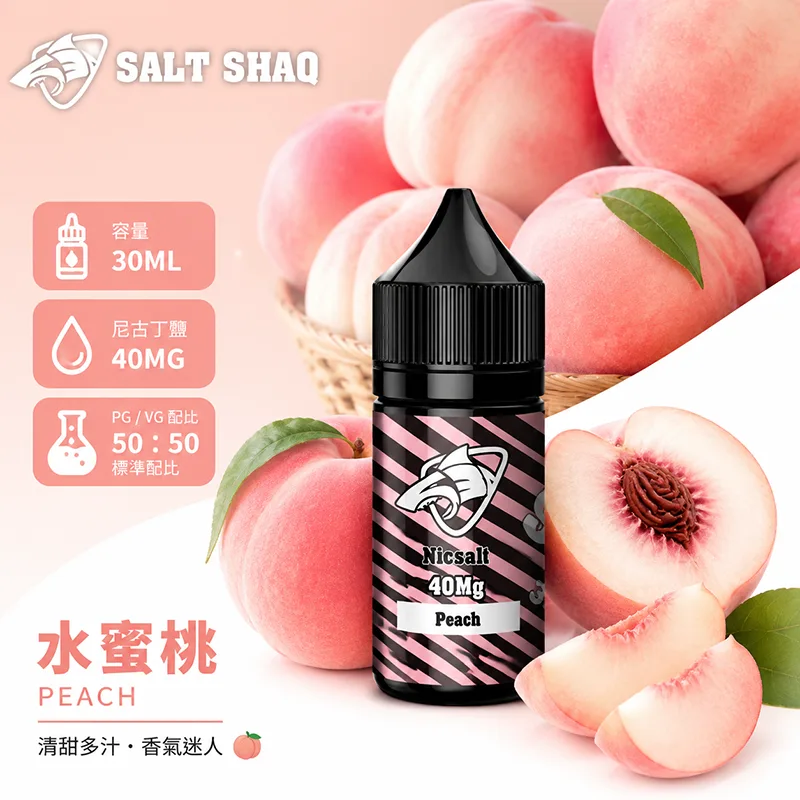 鯊克系列 小煙煙油